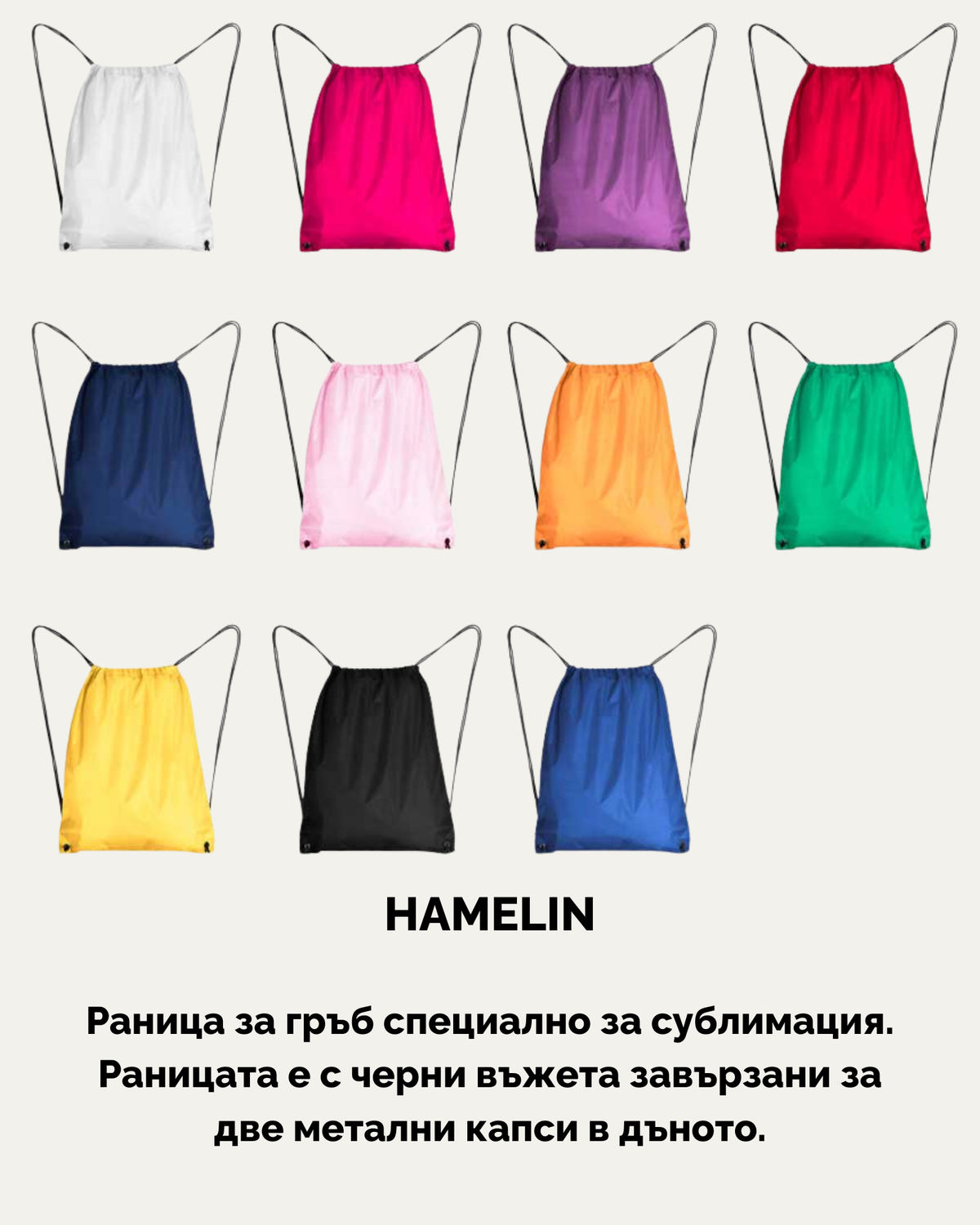HAMELIN – Раница за сублимация