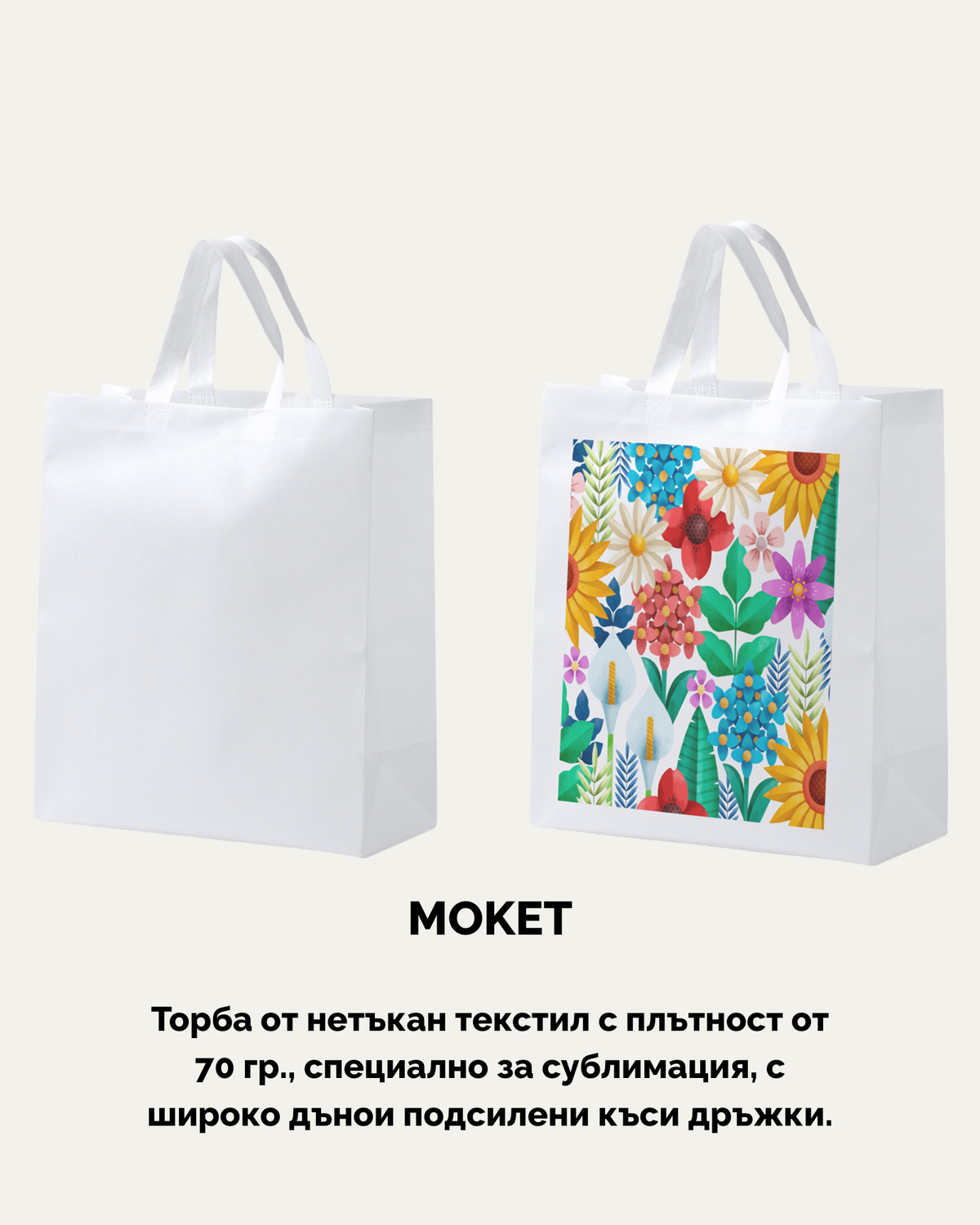 MOKET – Чанта за сублимация