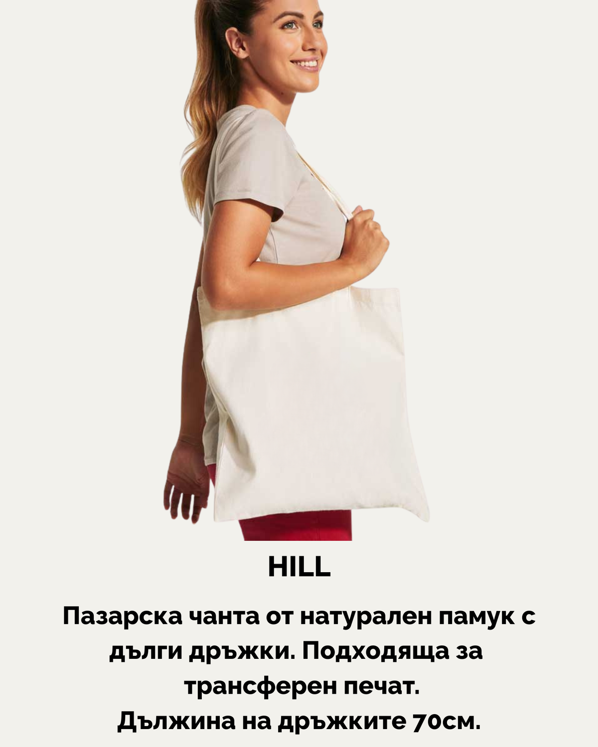 HILL – Памучна пазарска чанта