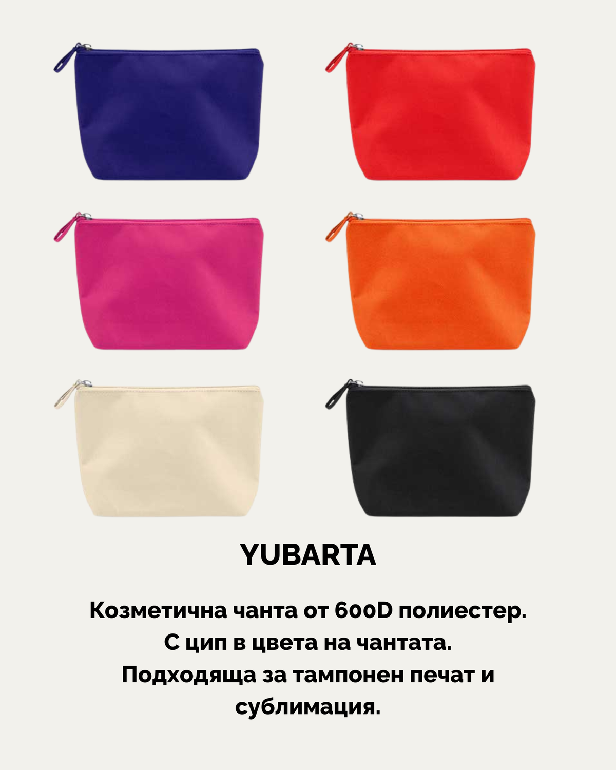 YUBARTA – Козметичен несесер
