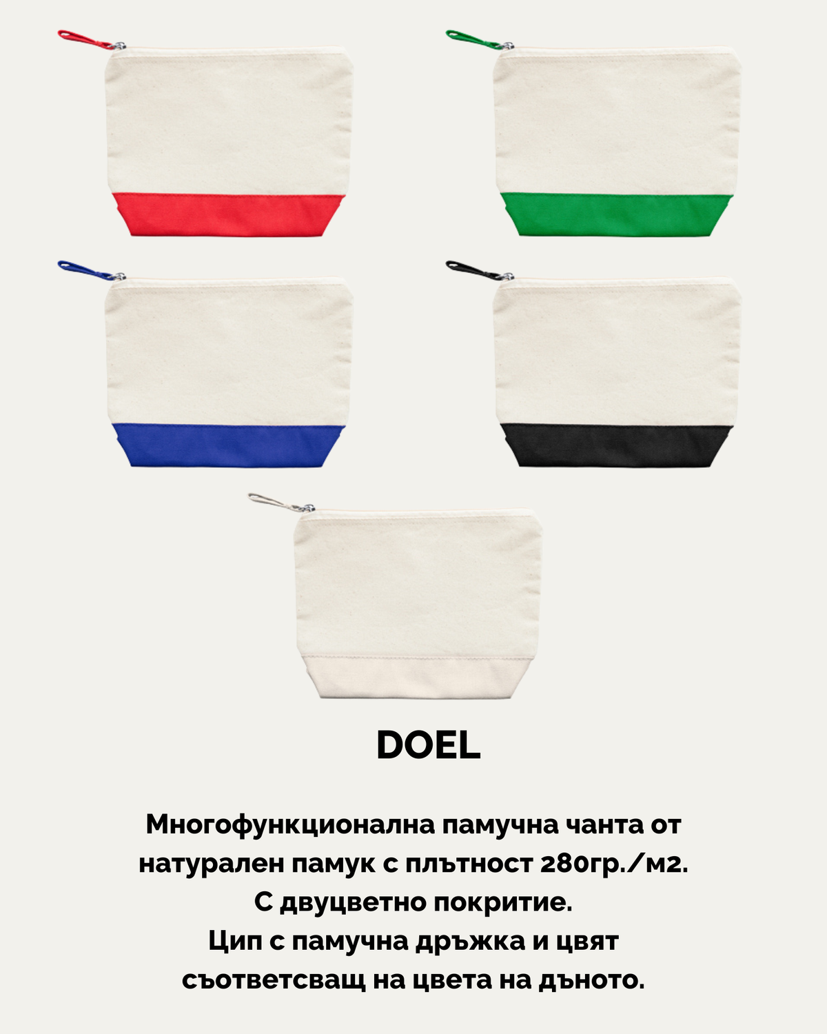 DOEL – Памучен несесер