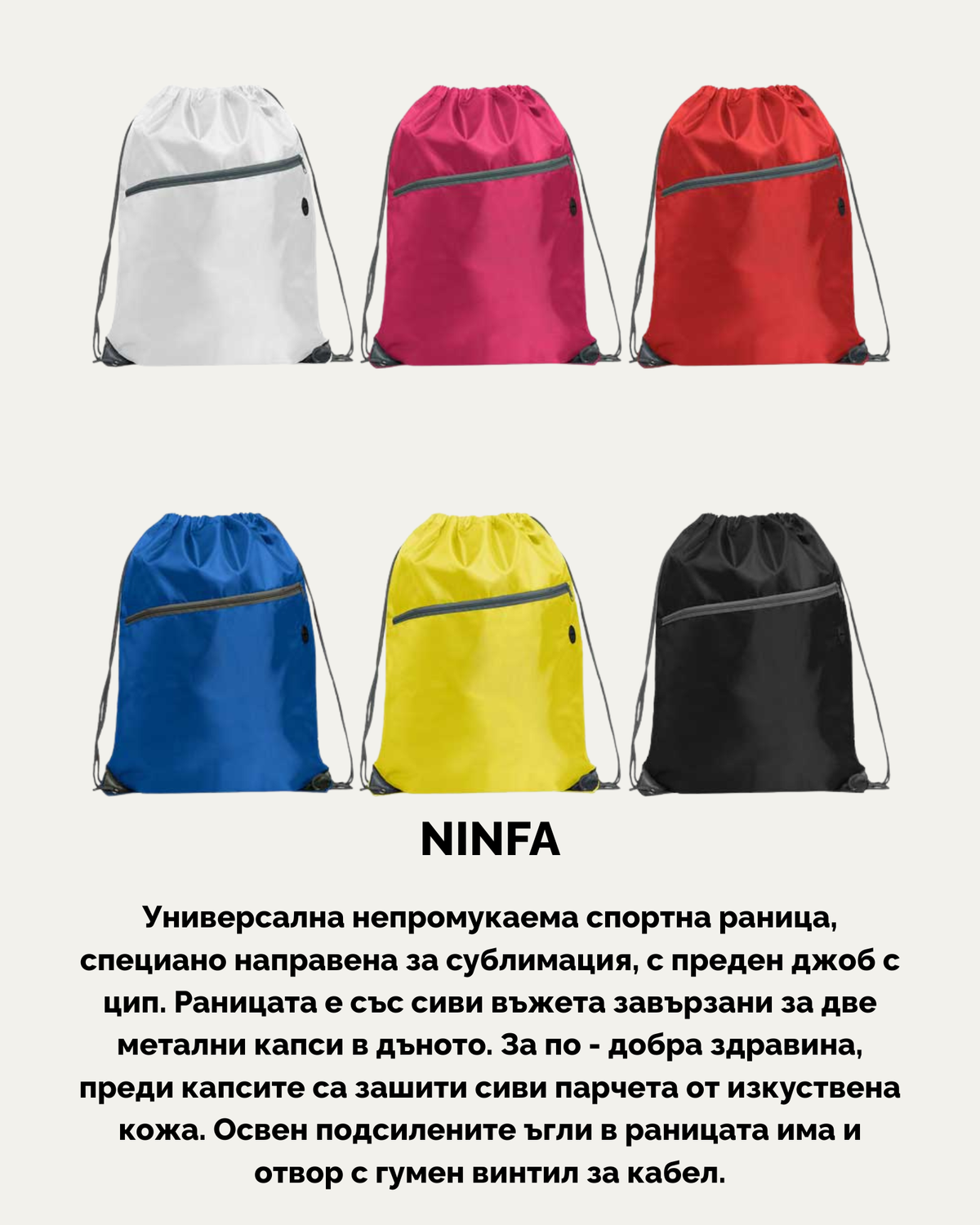 NINFA – Спортна раница