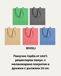 RIVOLI – Рециклирана памучна торба