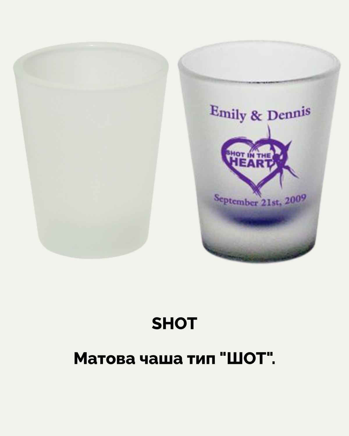 SHOT – Матова чаша тип шот