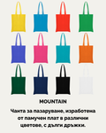 MOUNTAIN – Цветна пазарска чанта