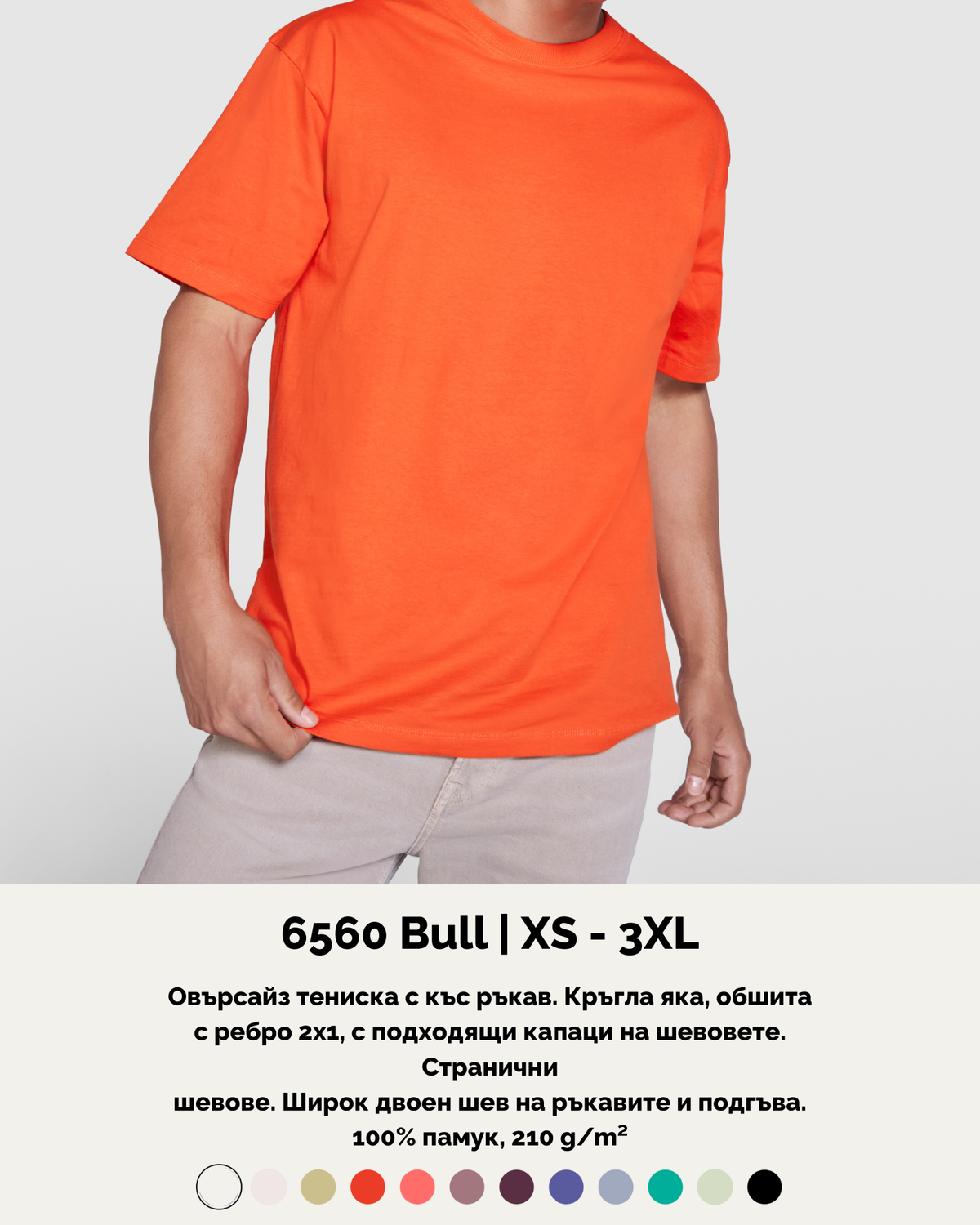 6560 Bull овърсайз тениска