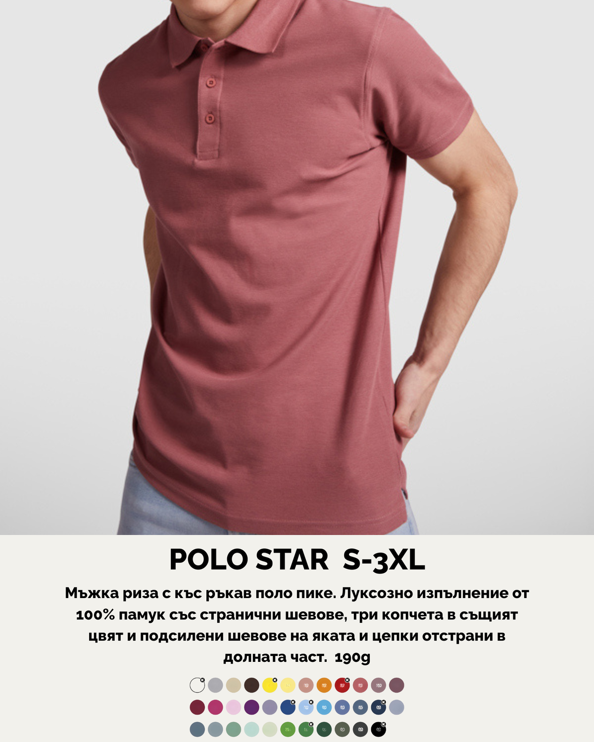 Polo Star мъжка поло тениска