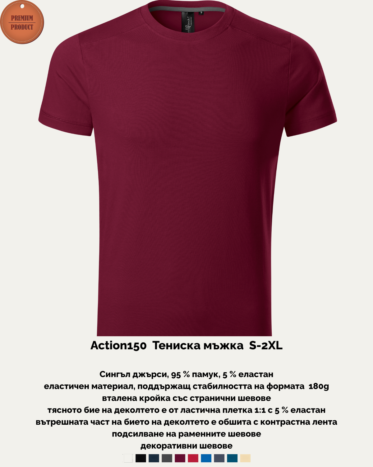 Action150 мъжка тениска