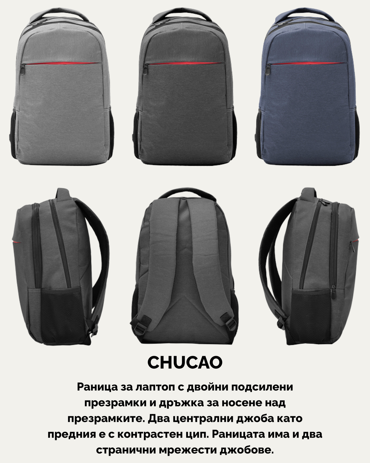 CHUCAO – Раница за лаптоп
