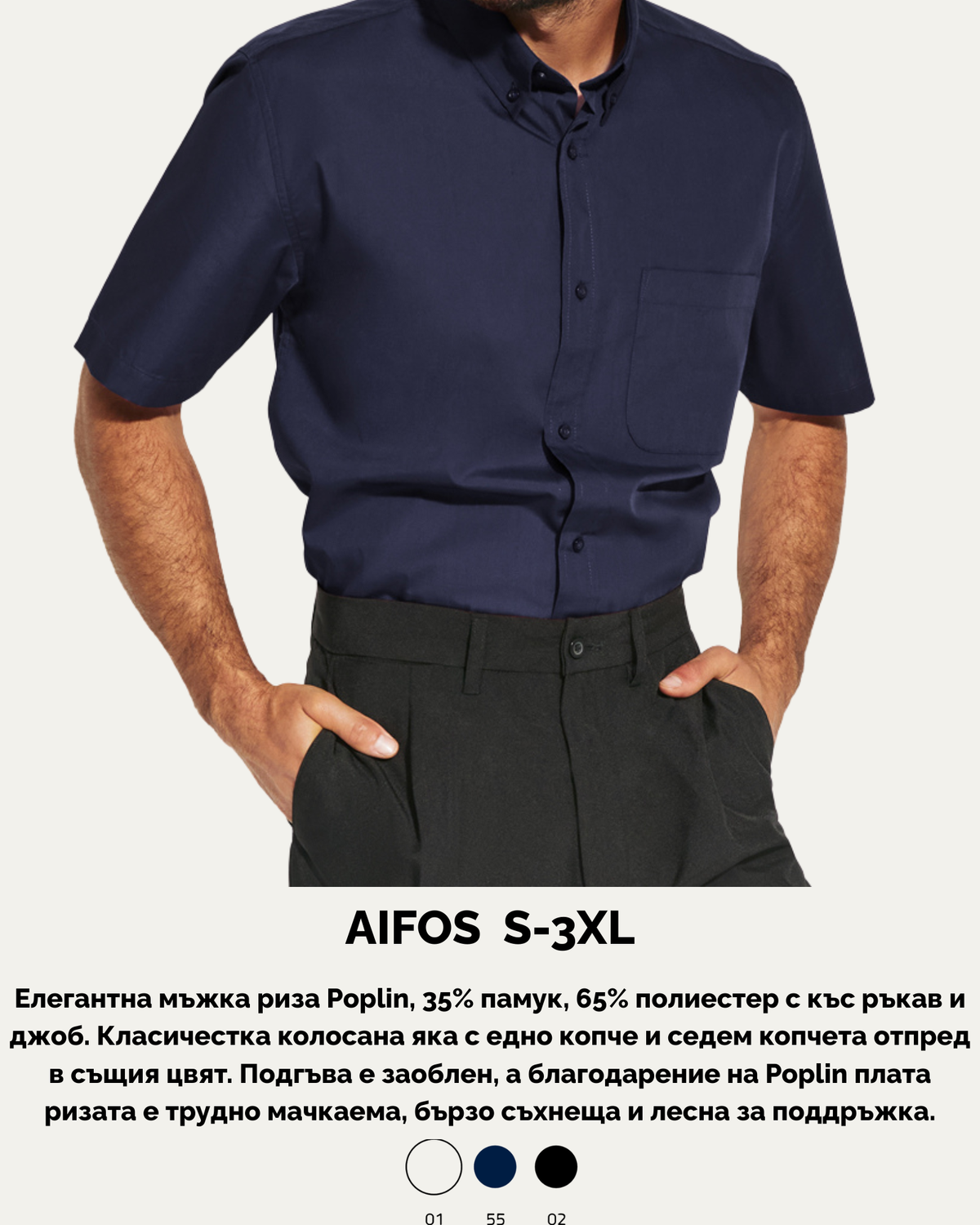 AIFOS S-3XL