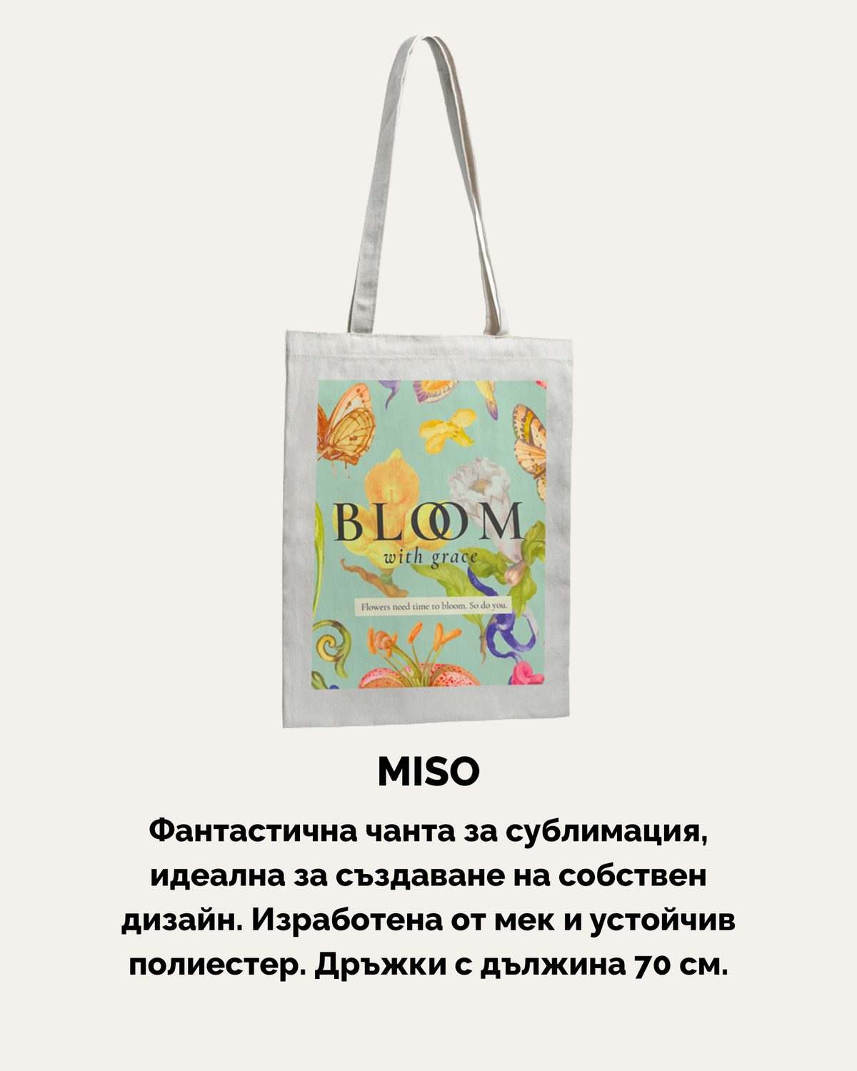 MISO – Чанта за сублимация