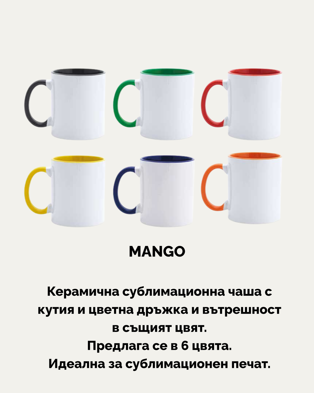 MANGO – Керамична чаша
