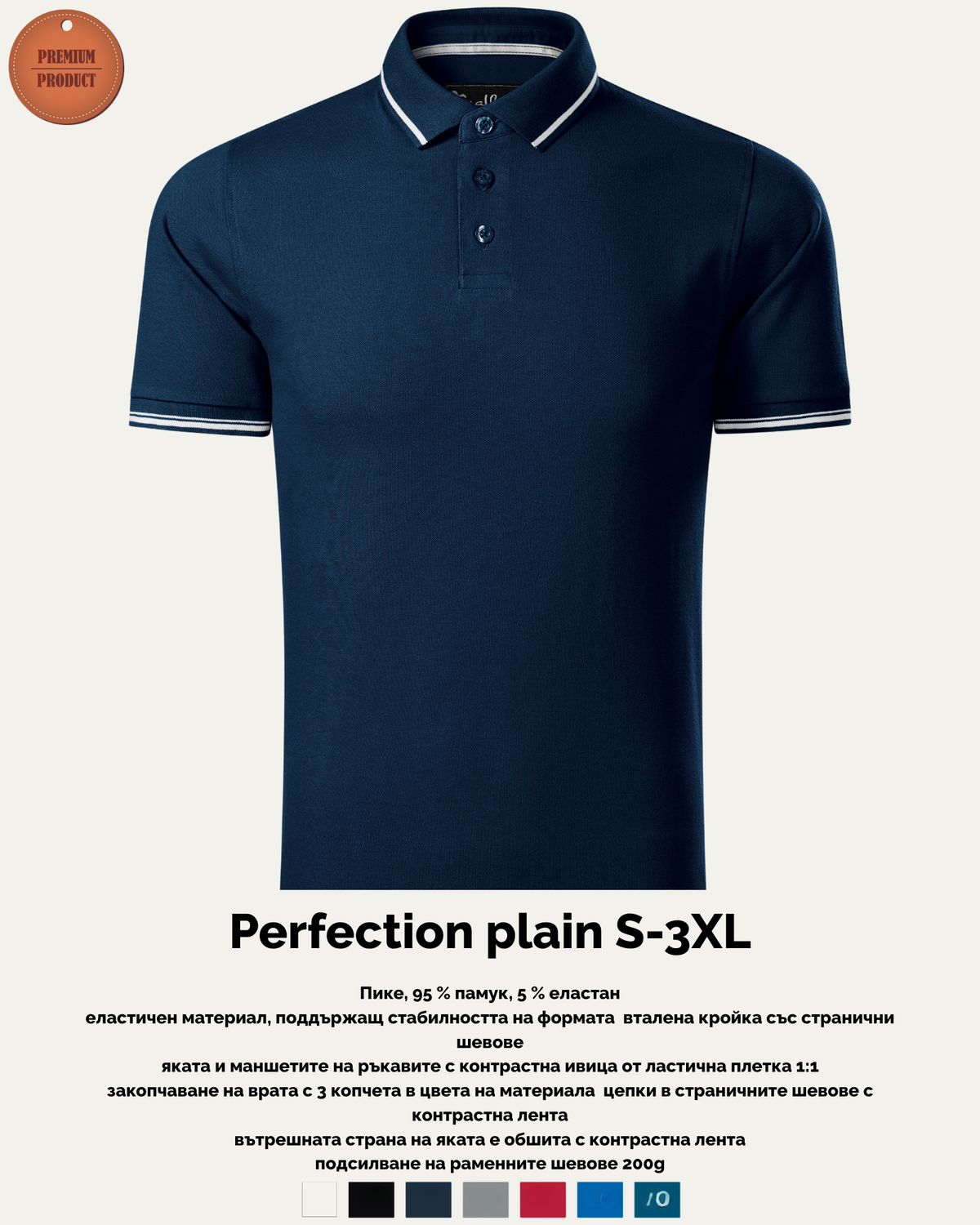 Perfection Plain мъжка поло тениска