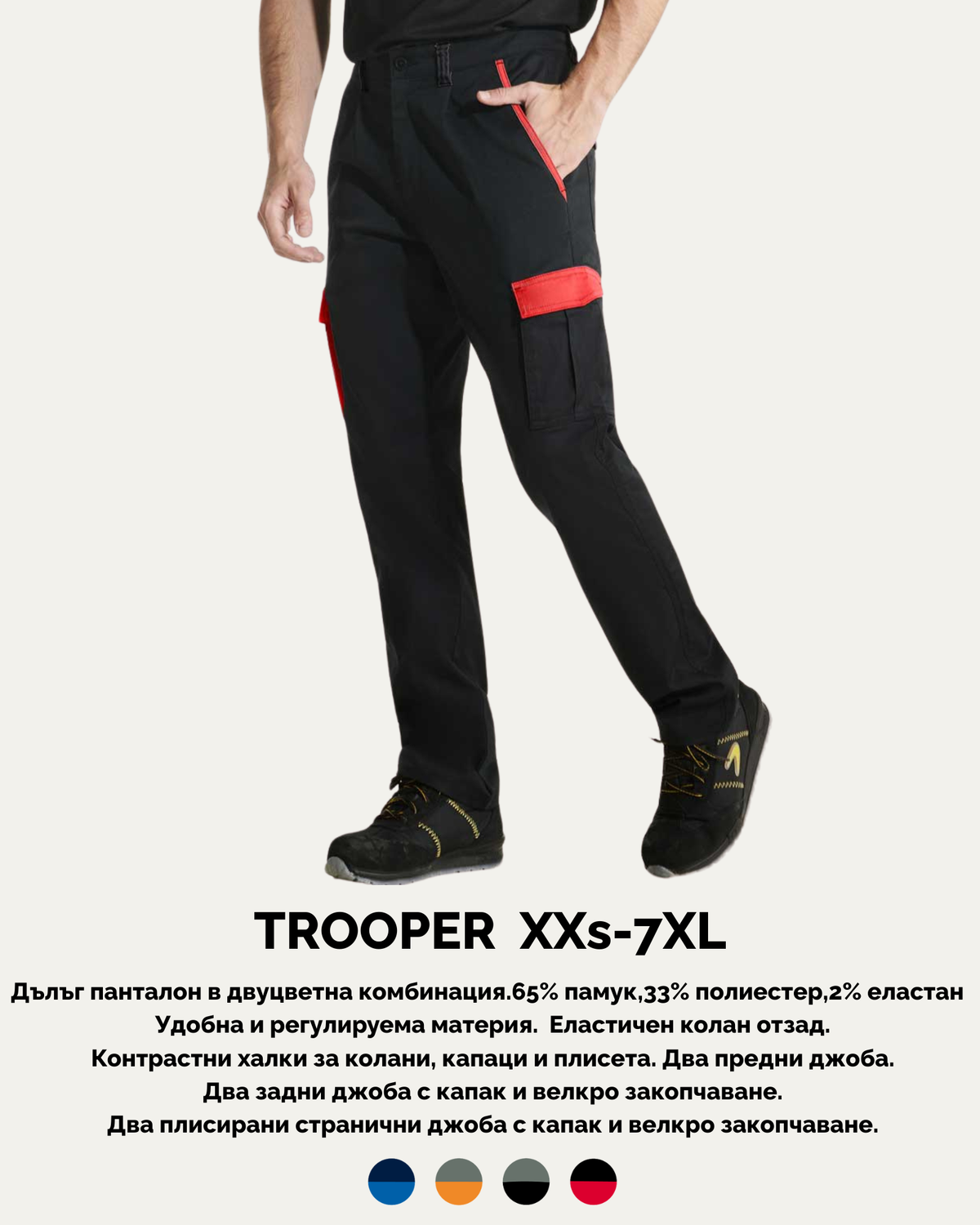 TROOPER XXS-7XL