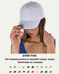 START FIVE – Пет панелна шапка
