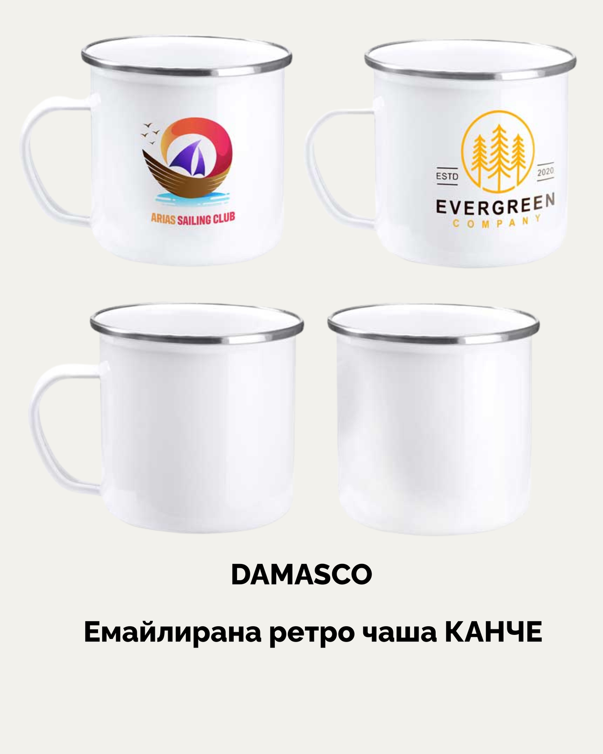 DAMASCO – Емайлирана ретро чаша