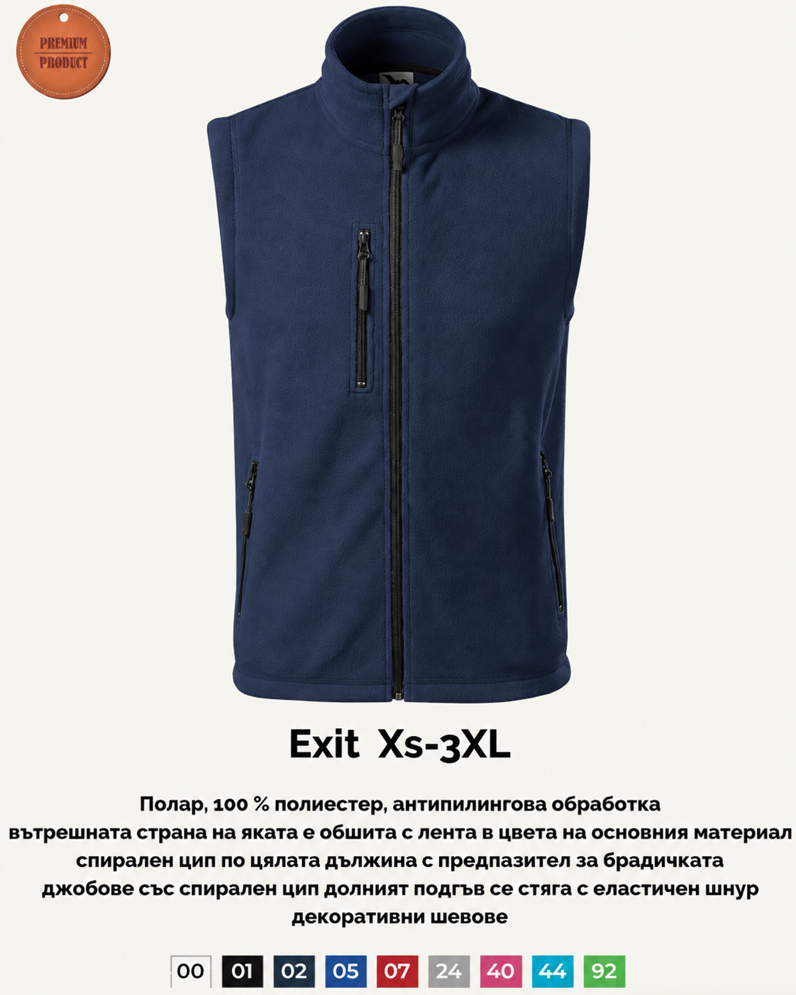 Поларен елек Exit