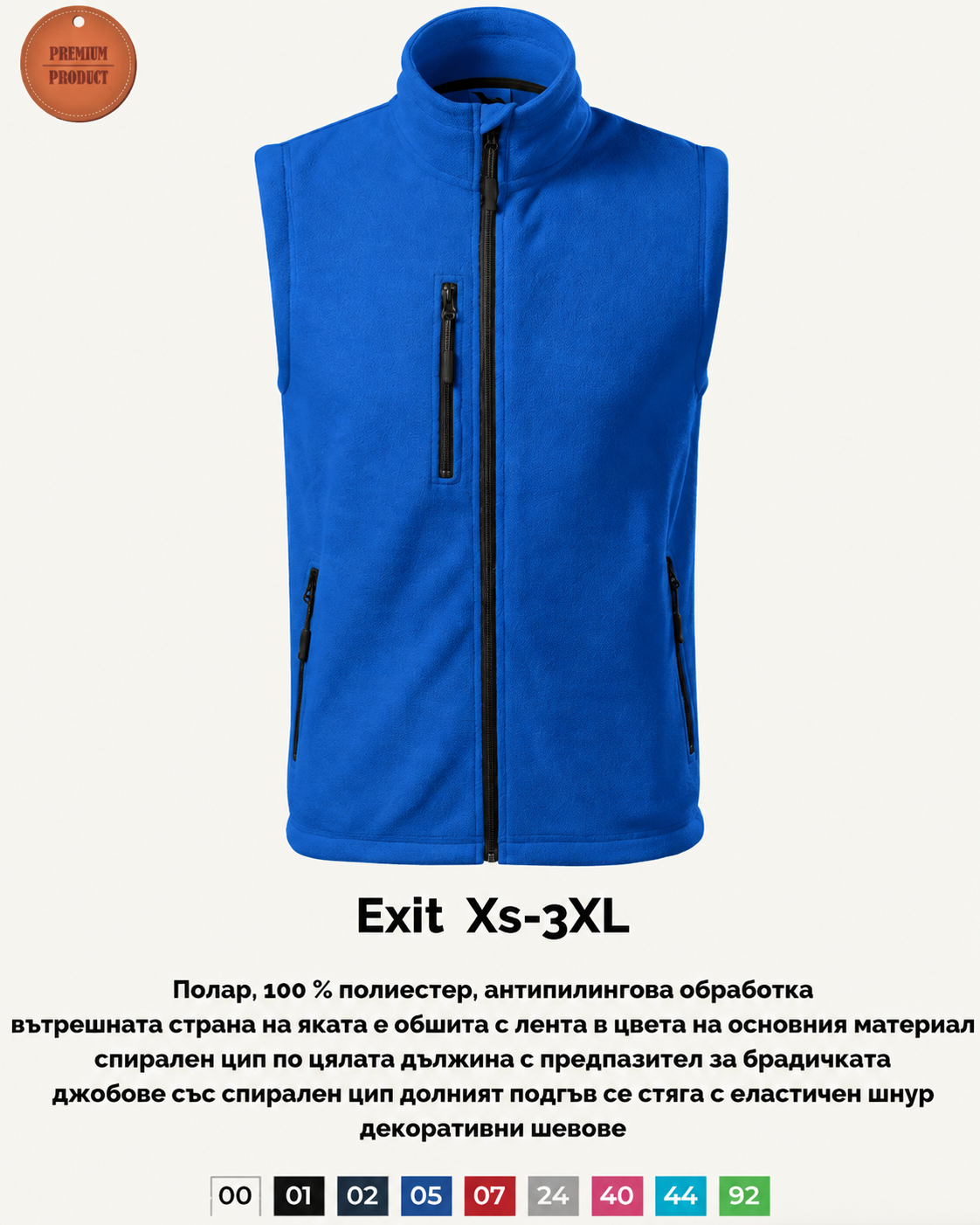 Поларен елек Exit