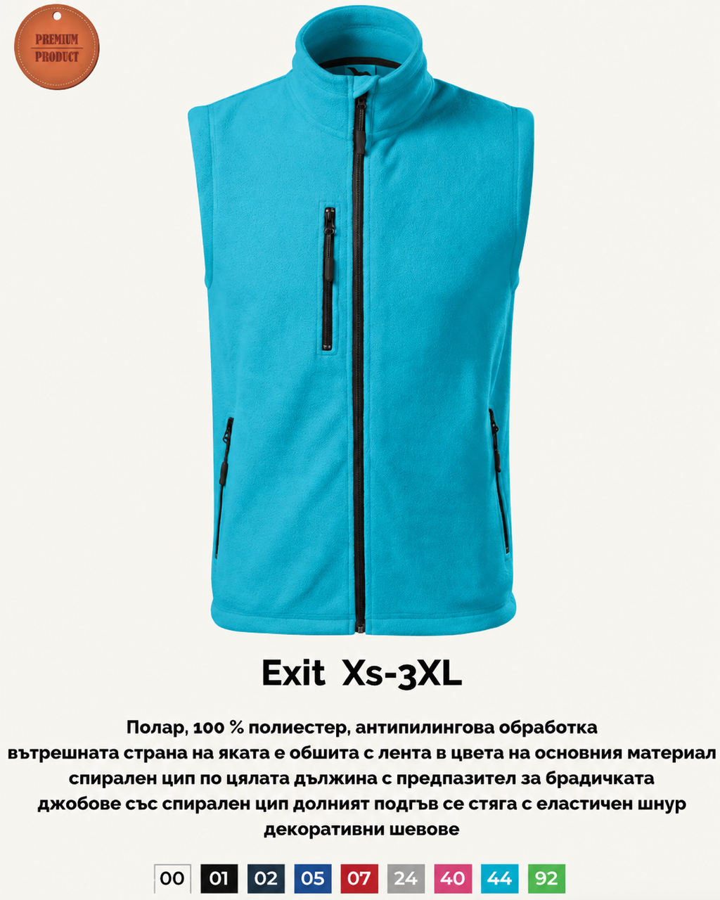 Поларен елек Exit
