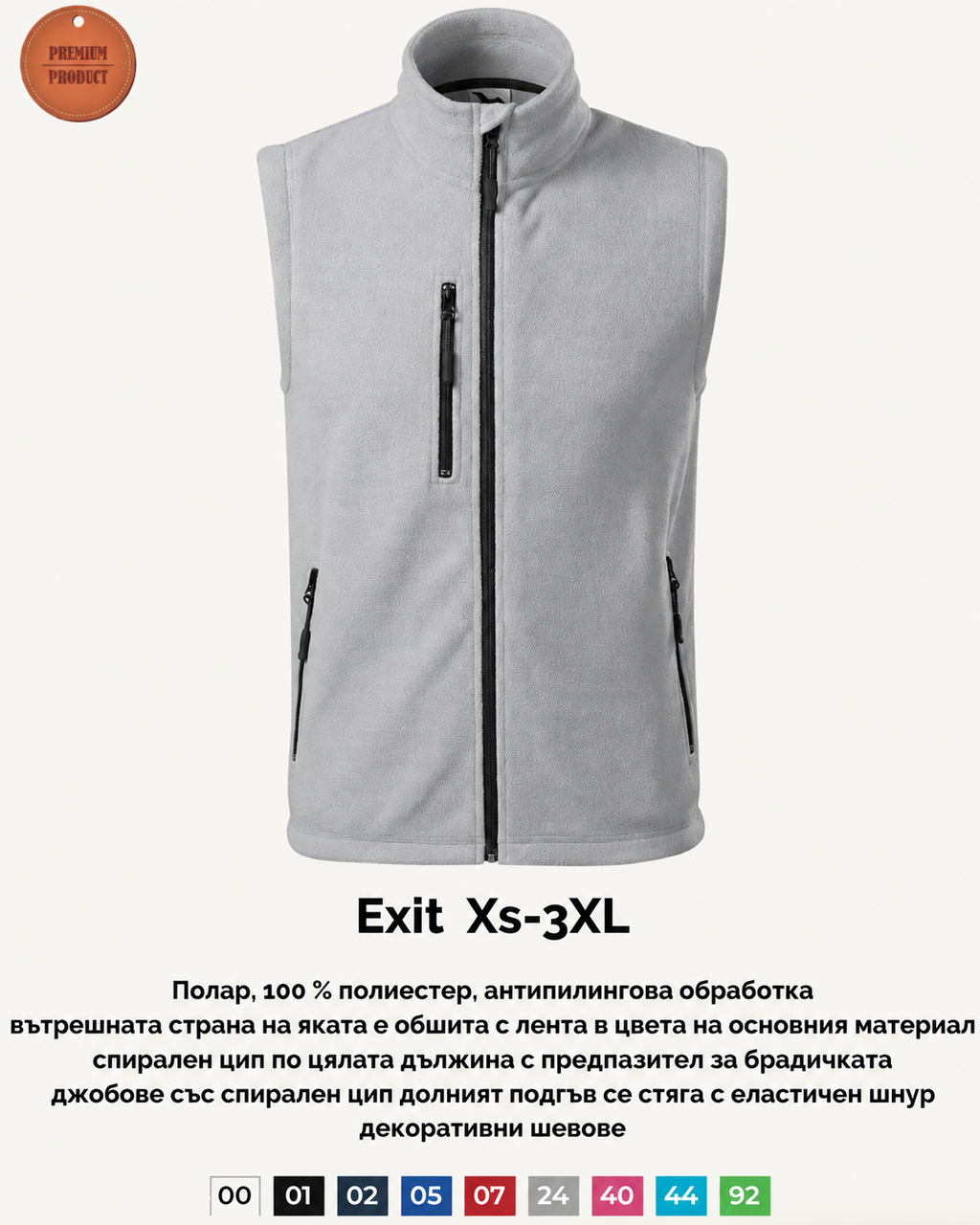Поларен елек Exit