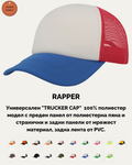 RAPPER – Trucker Cap