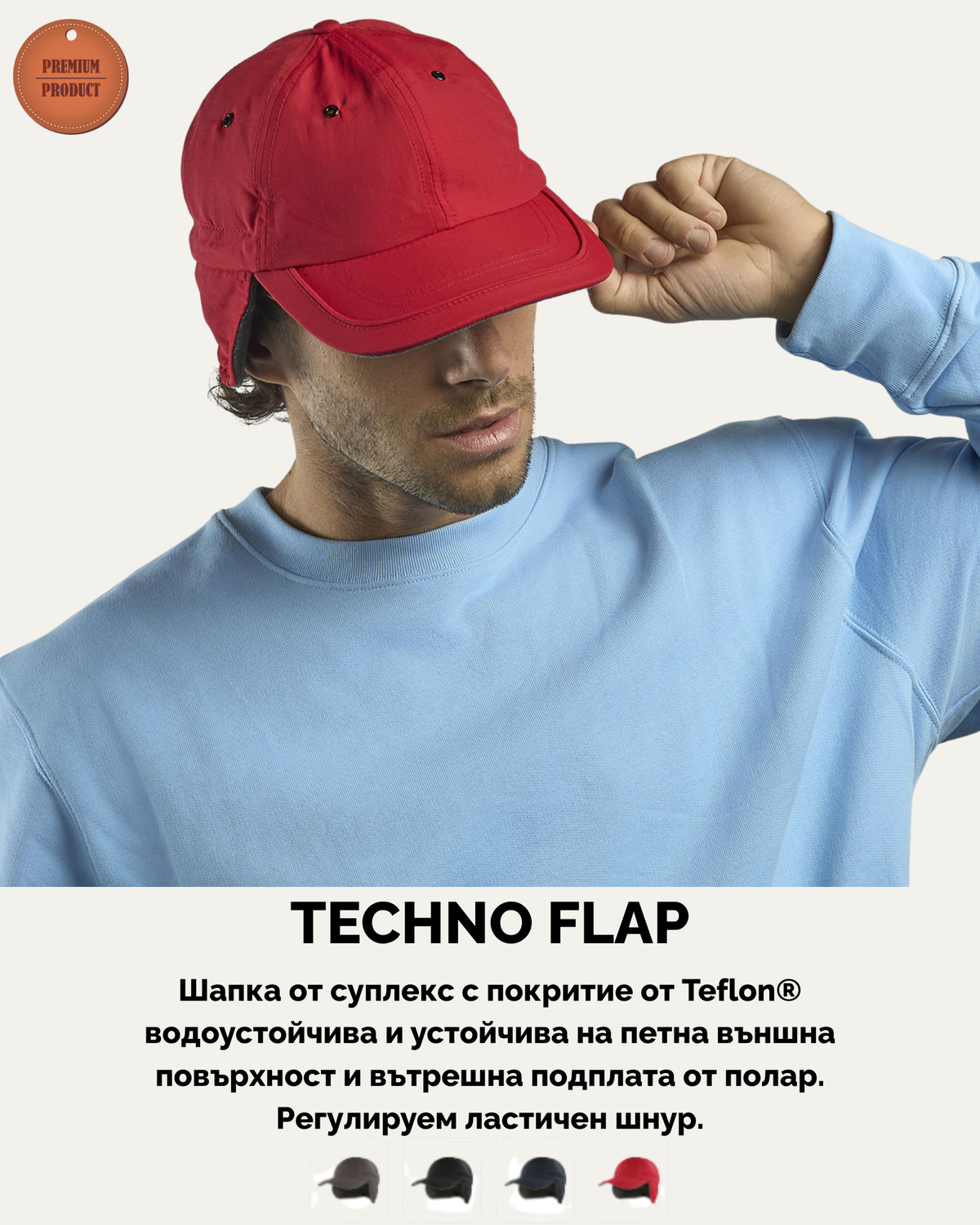 TECHNO FLAP – Водоустойчива шапка