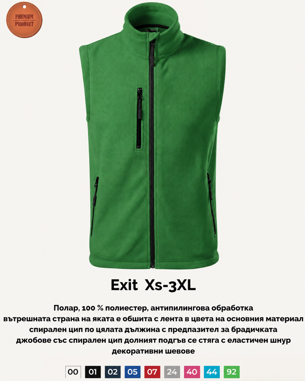 Поларен елек Exit