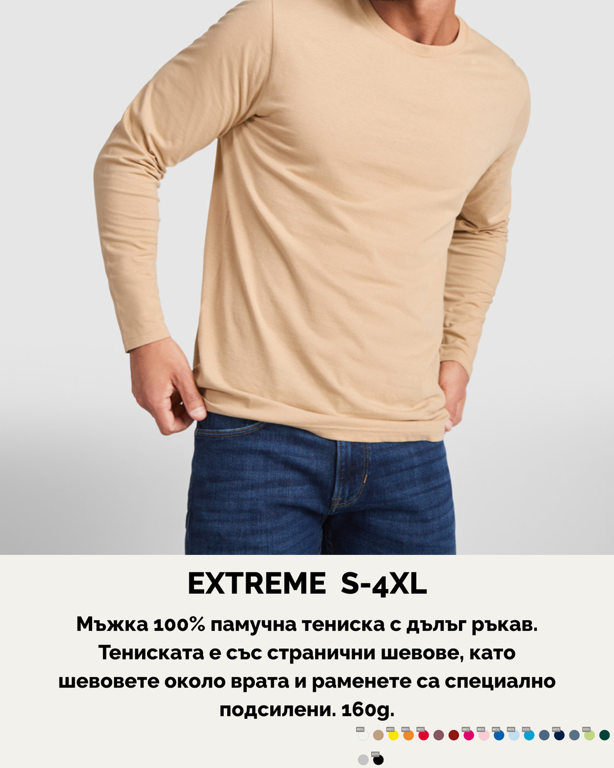 Extreme мъжка тениска с дълъг ръкав