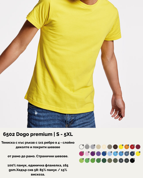 6502 Dogo Premium мъжка тениска