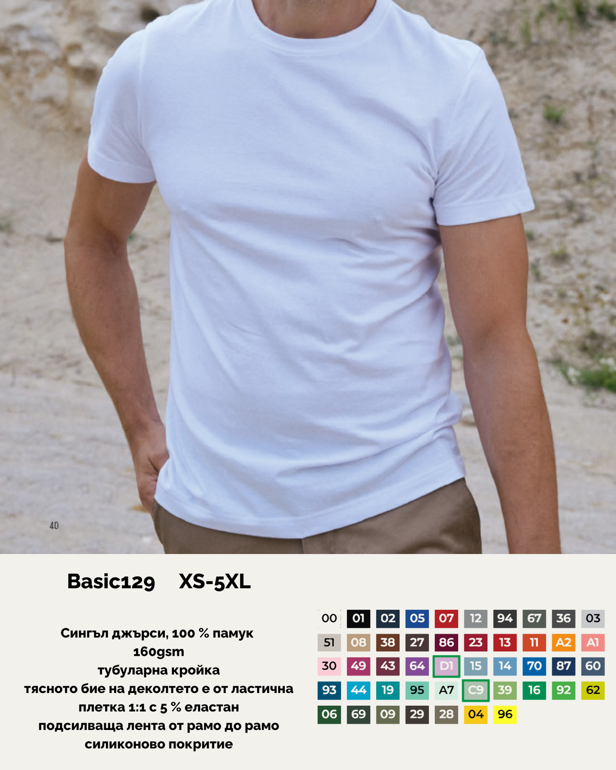 Basic129 унисекс тениска