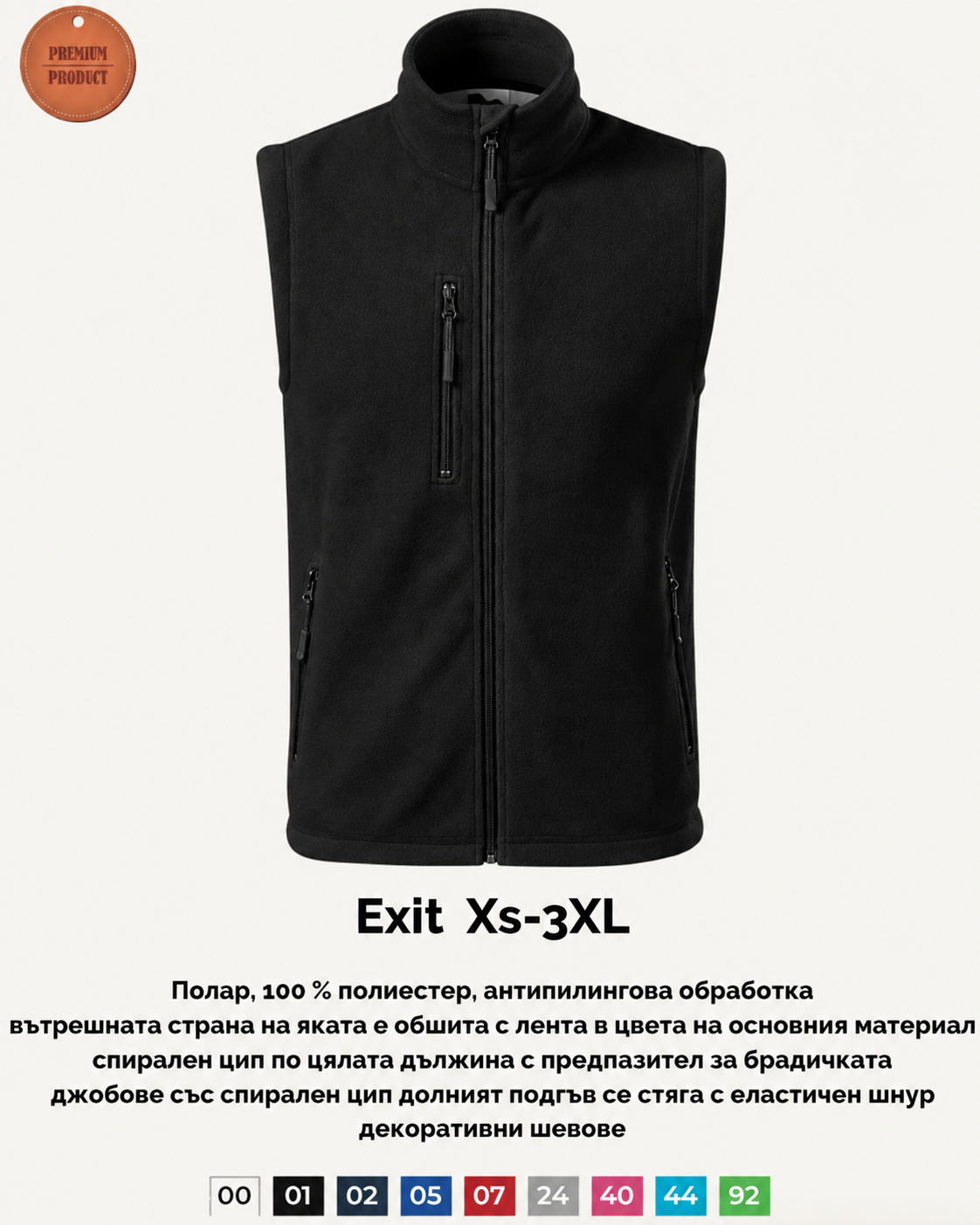 Поларен елек Exit