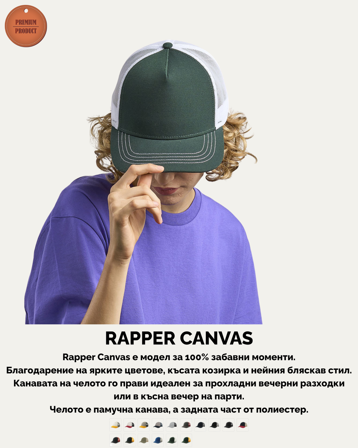 RAPPER CANVAS – Trucker шапка