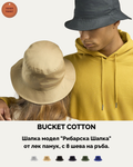 BUCKET COTTON – Рибарска шапка