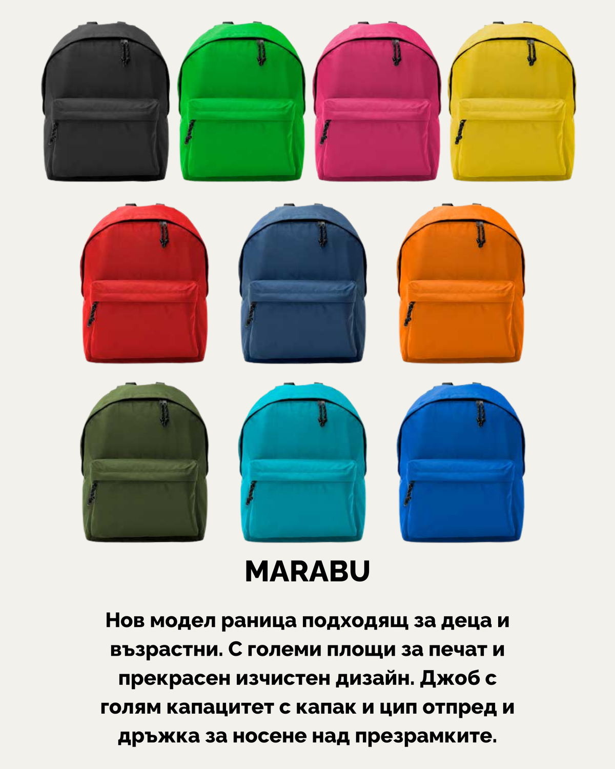MARABU – Раница