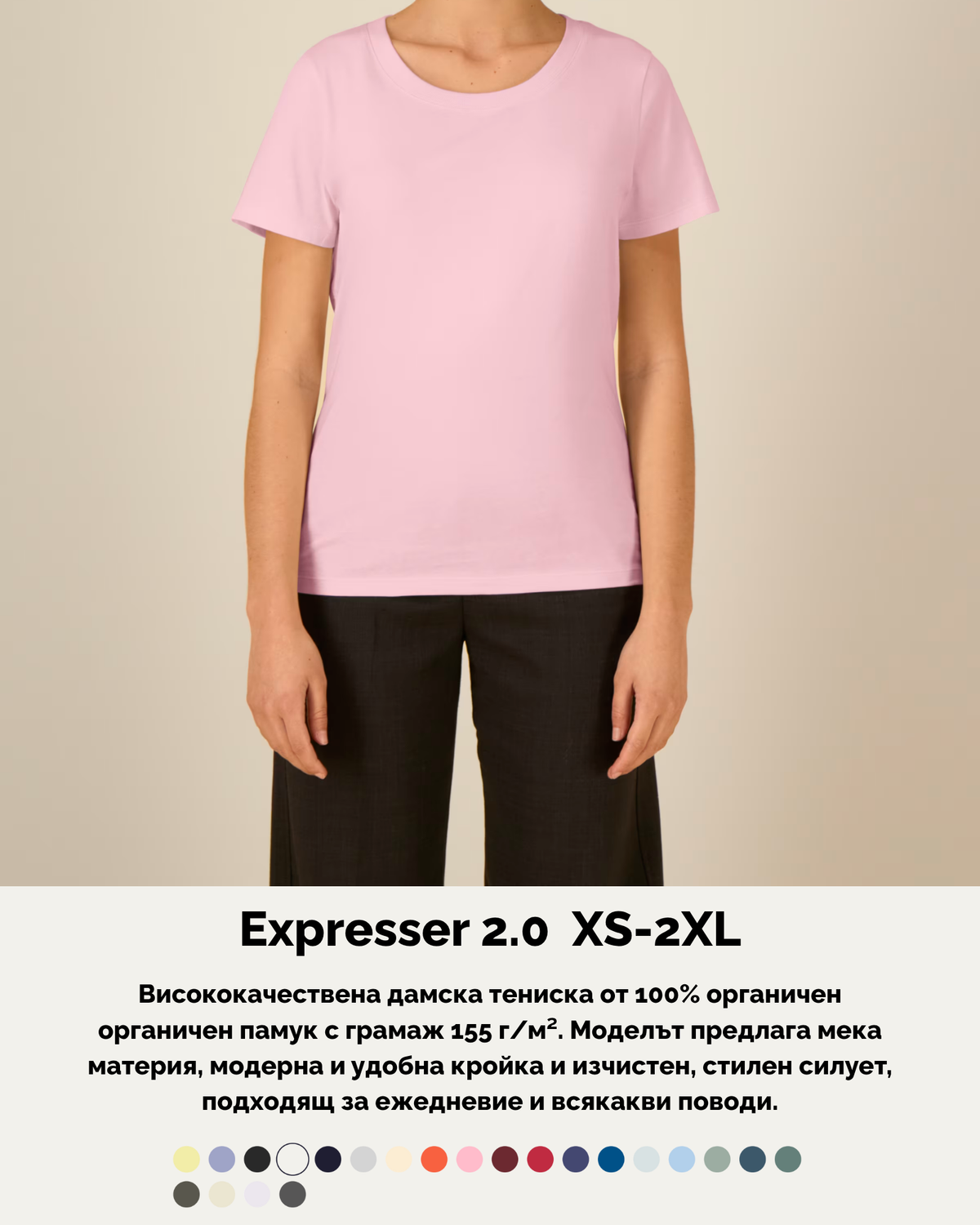 Expresser 2.0 XS-2XL
