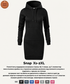 Snap Дамска рокля с качулка