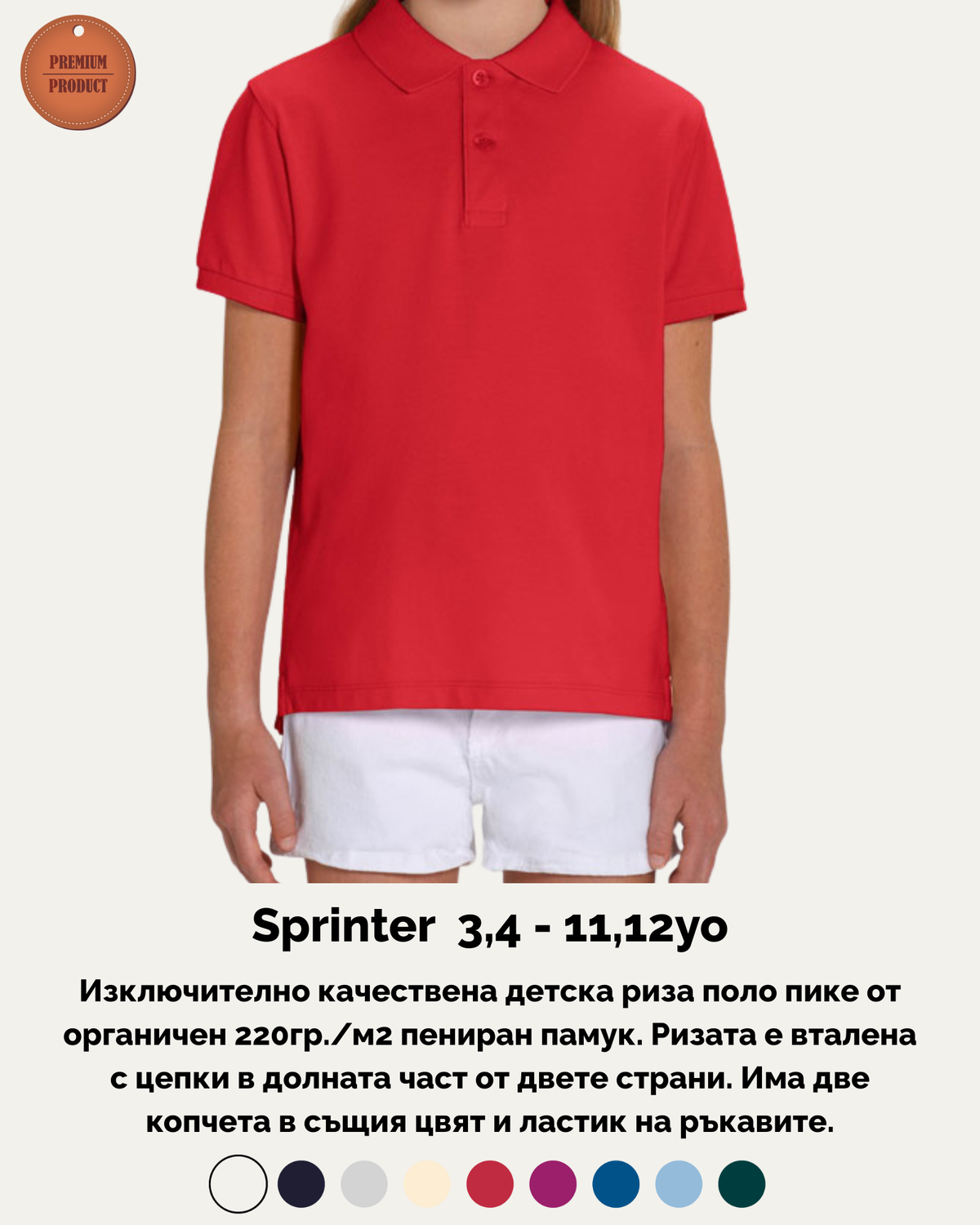 Sprinter – Детска поло тениска