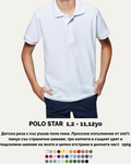 POLO STAR – Детска поло тениска