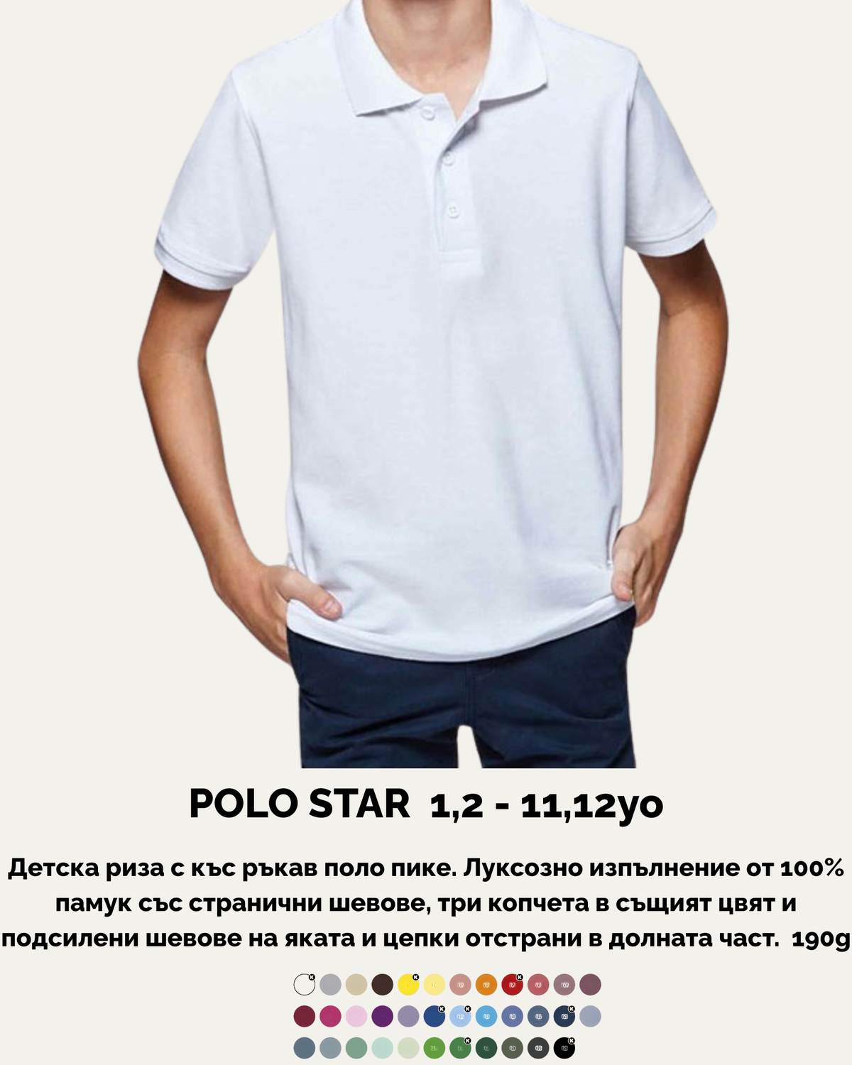 POLO STAR – Детска поло тениска