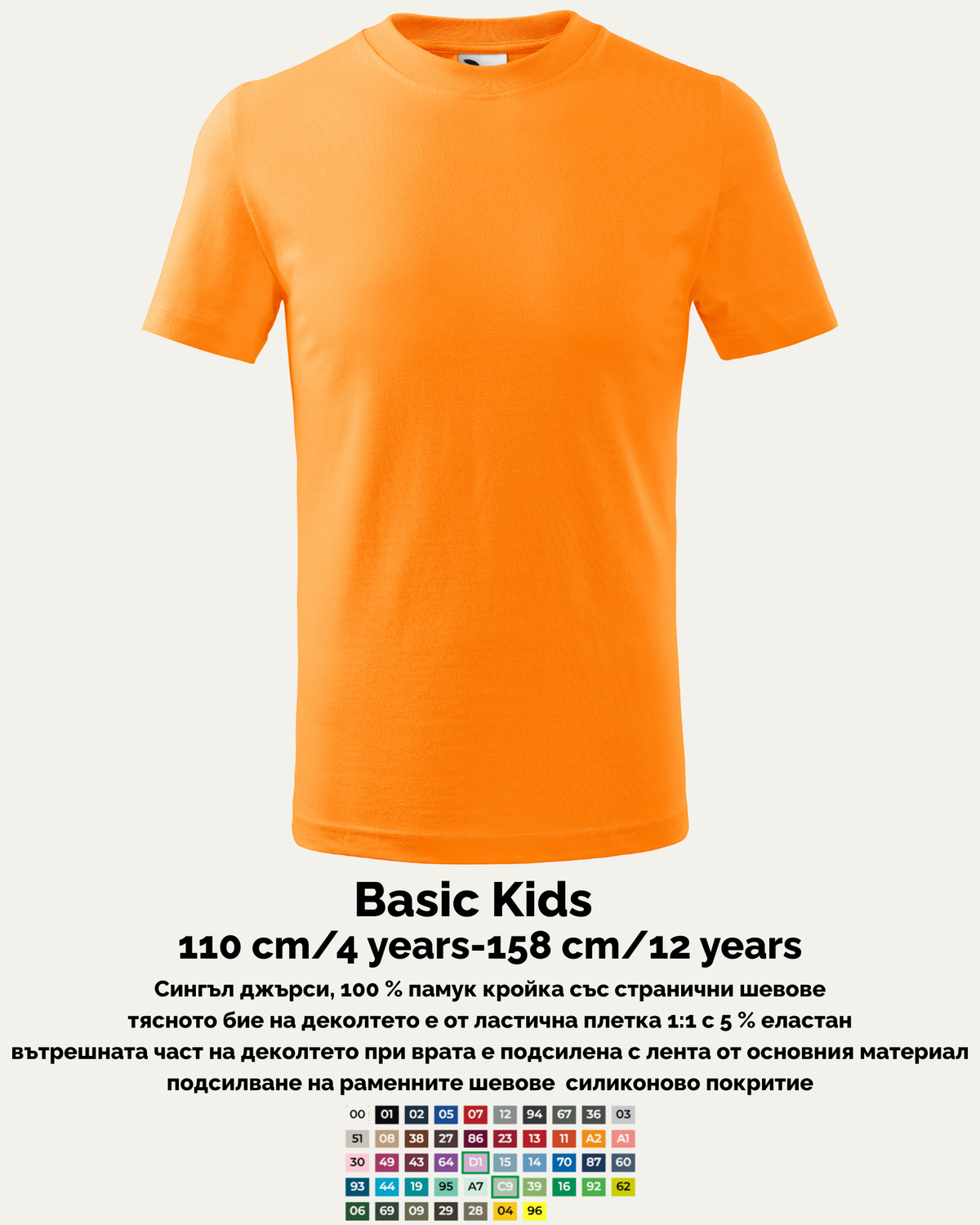 Basic Kids – Детска тениска