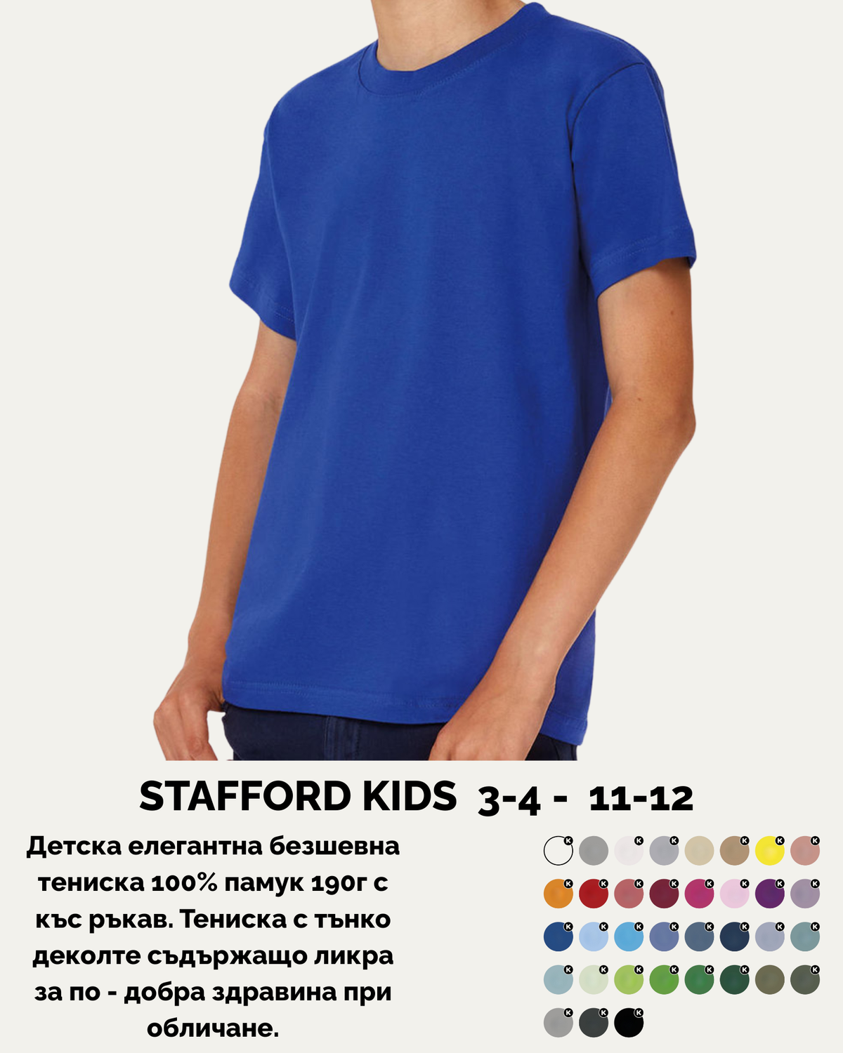 STAFFORD KIDS – Детска тениска