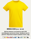 BREDA KIDS – Детска тениска