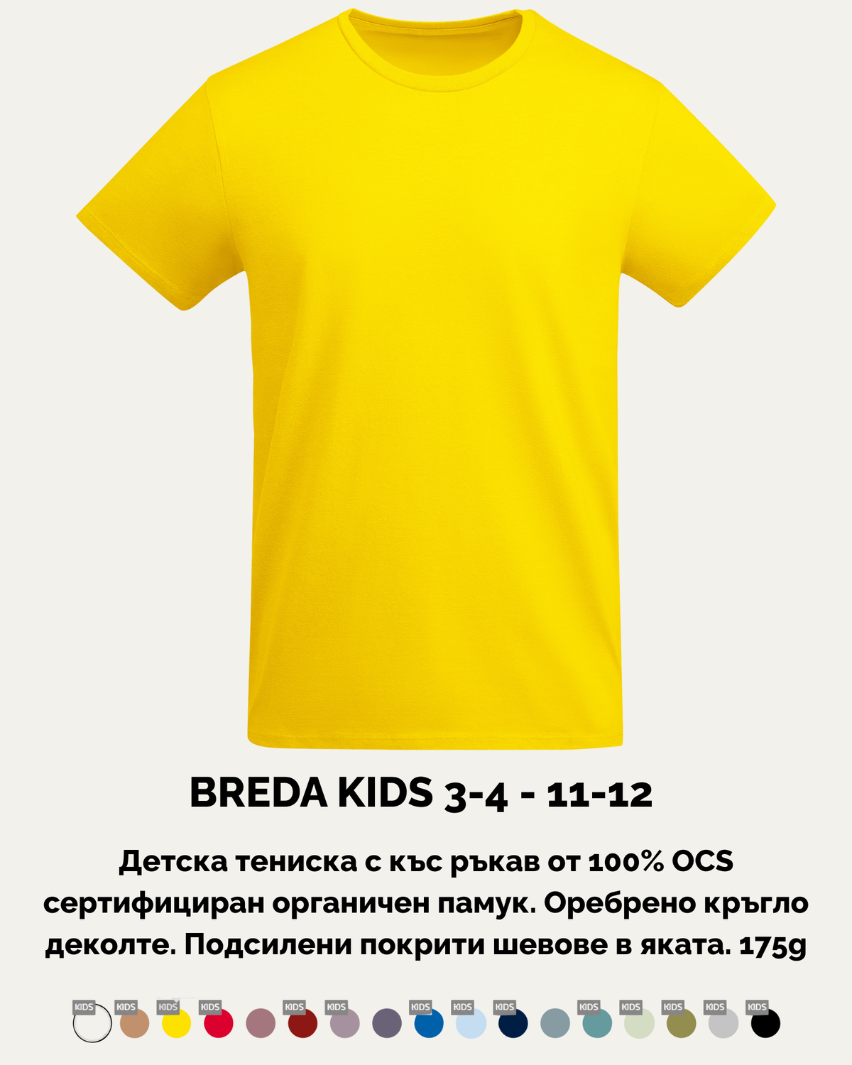 BREDA KIDS – Детска тениска