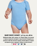 BABY BODY HONEY – Бебешко боди
