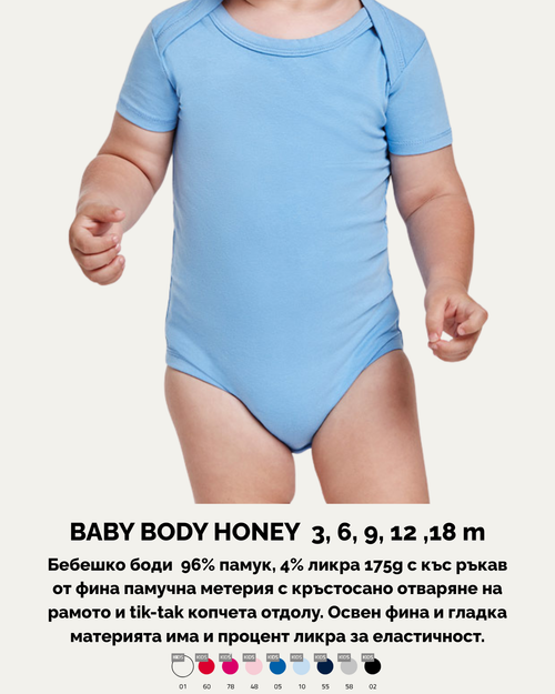 BABY BODY HONEY – Бебешко боди