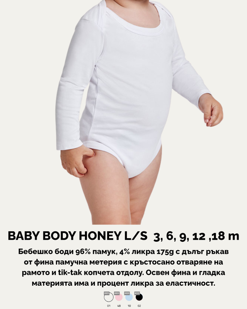 BABY BODY HONEY L/S – Бебешко боди с дълъг ръкав