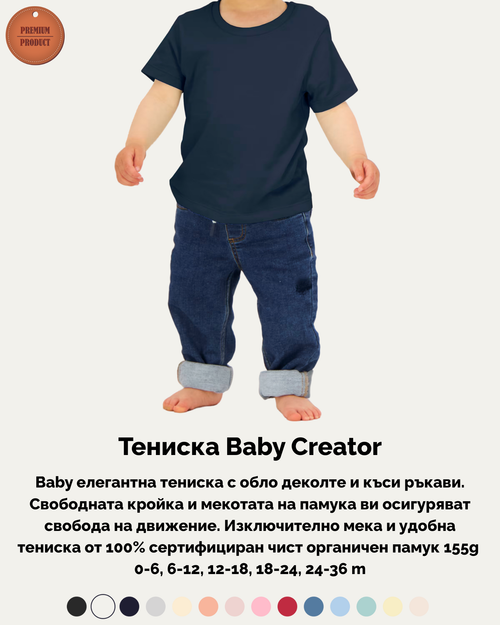 Baby Creator – Бебешка тениска