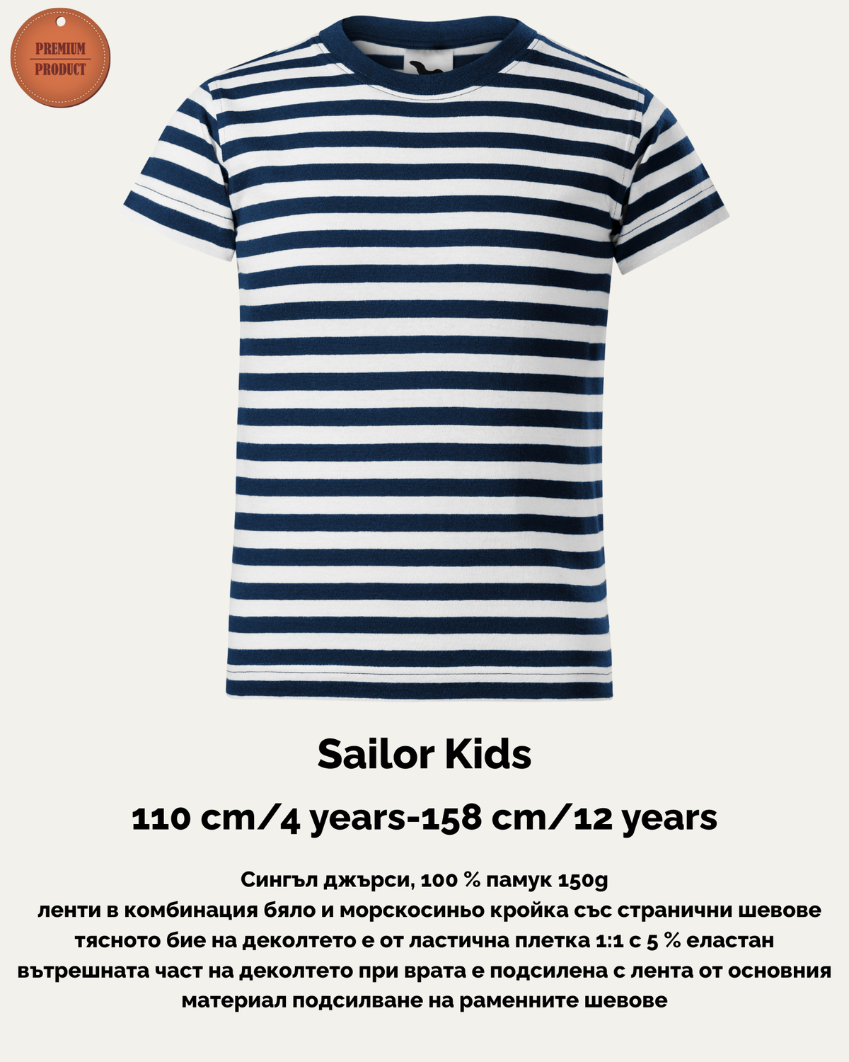 Sailor Kids – Детска раирана тениска