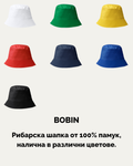 BOBIN – Рибарска шапка