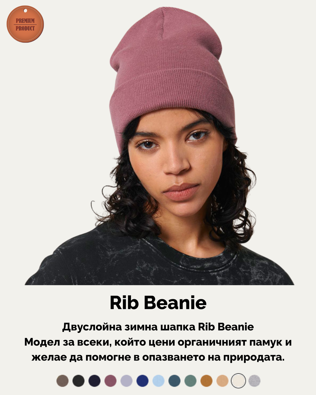 Rib Beanie – Зимна шапка